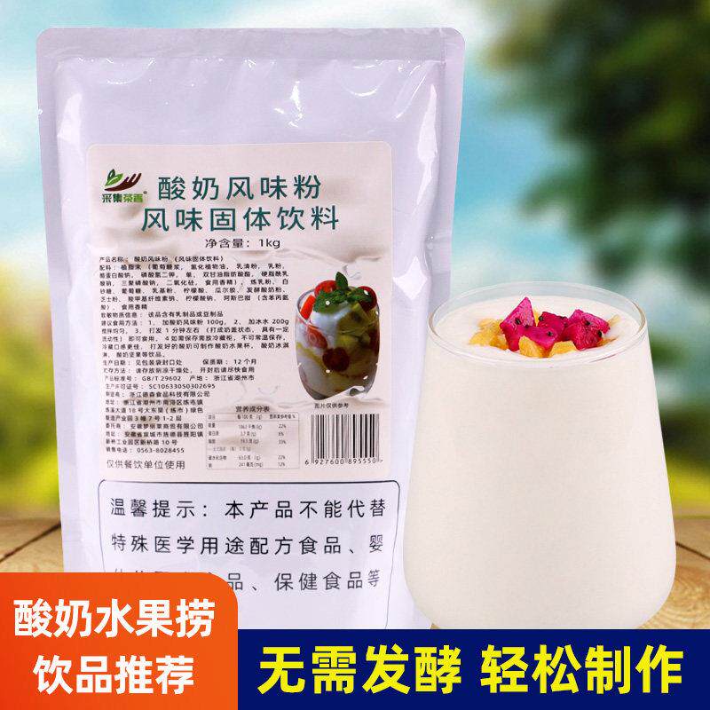 1kg酸奶粉无需发酵手工浓稠酸奶汁家庭商用饮品店商用甜品水果捞