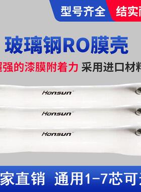 膜壳反渗透ro膜净水器纯水机通用水处理设备玻璃钢商用工业配件