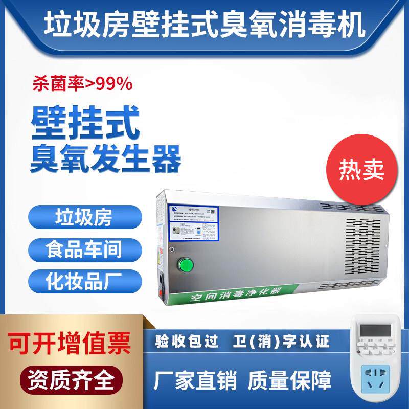 壁挂臭氧产生器垃圾房除臭空气净化食品厂洁净车间杀菌臭氧消毒机