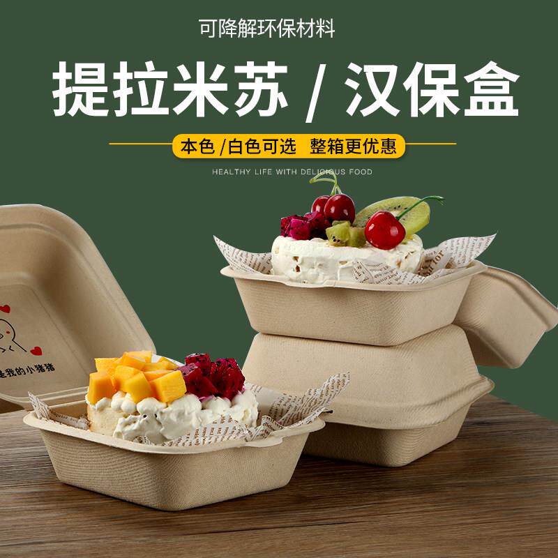 网红汉堡盒一次性纸浆蛋糕盒爱心便当盒外卖打包盒 DIY手绘可降解