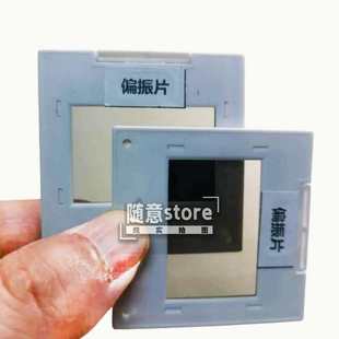 偏振片光学实验教具高透偏光验科普摄像机消光滤光镜片增光膜