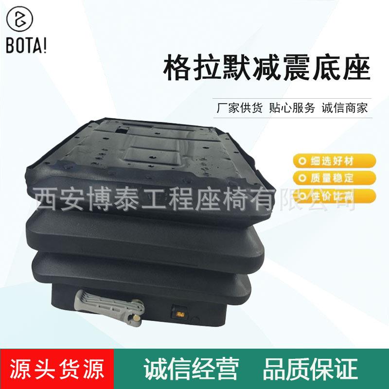 工程座椅配套减震底座 座椅配套机械减震底座 格拉默机械减震底座