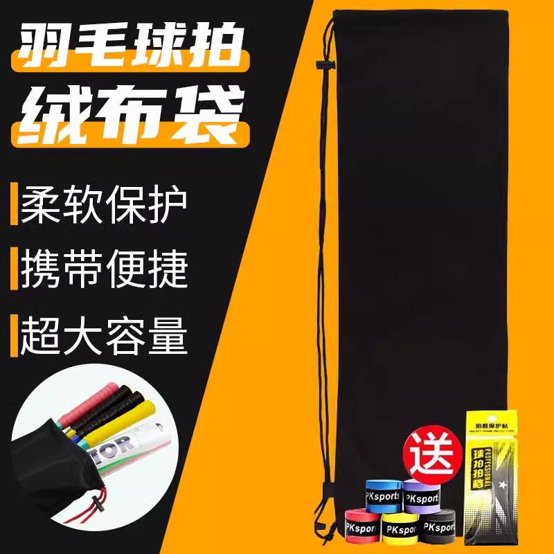 袋子轻便绒布袋羽毛球拍高颜防加厚单肩收纳保护套球拍抽值绳磨擦