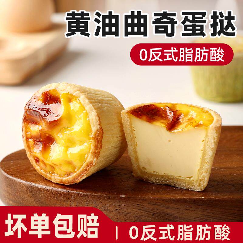 曲奇蛋挞皮家用烘焙盘挞液套餐空蛋挞原料