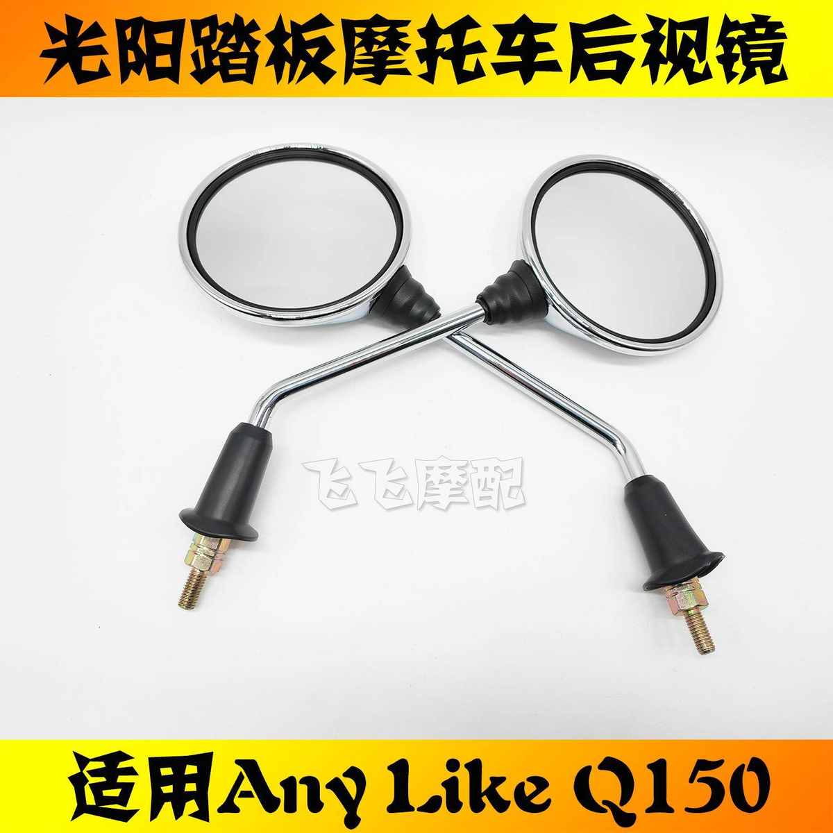 适用光阳Any Like Q150摩托车后视镜CK150T-5倒车镜反光镜原厂