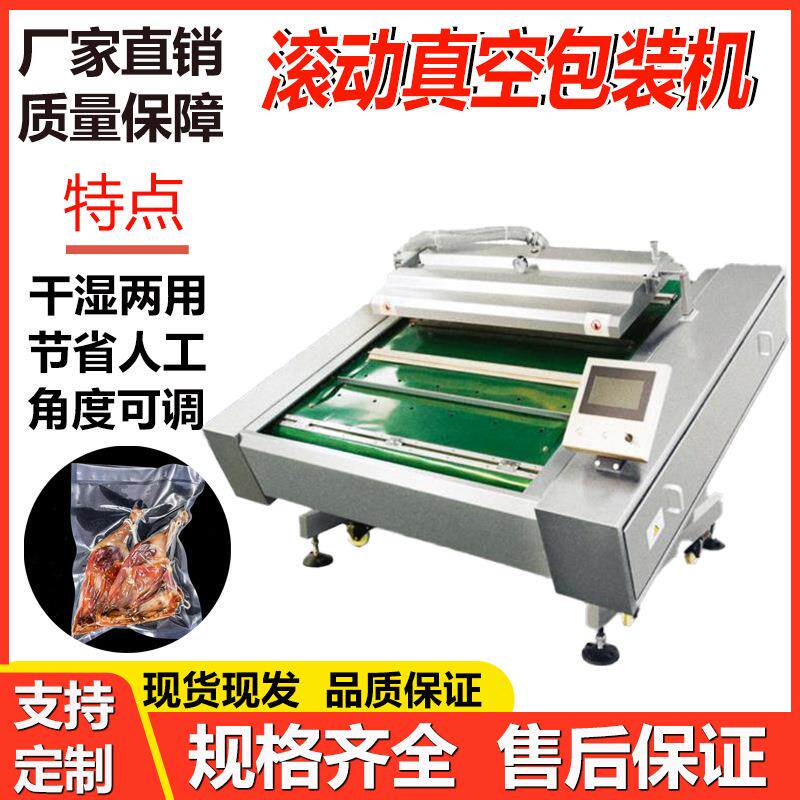 腊肉玉米真空包装机袋装真空食品包装设备滚动真空包装机械