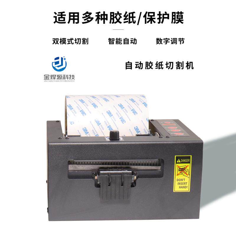 ZCUT-150超宽全自动胶纸机可切保护膜3M胶厂家直供