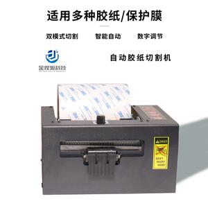 ZCT150超全自动宽胶纸机-CUH可切保护膜3M胶厂U家直供