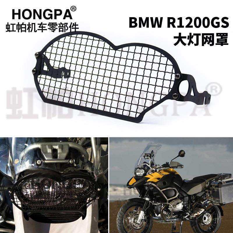 适用于BMW宝马R1200GSADV改装前灯罩大灯保护网防护罩不锈钢护网