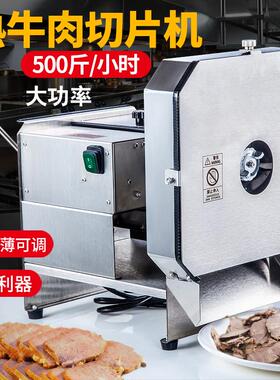 切熟牛肉切片机商用电动土豆切丝柠檬瘦肉水果蔬菜切片厨房神器