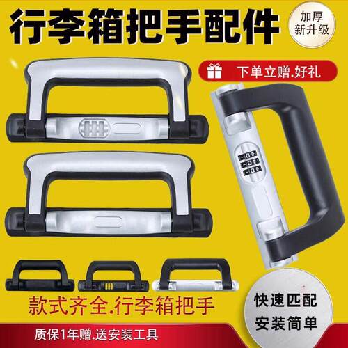 行李箱把手配件拉杆箱手把提手替换拎手手提旅行密码箱子手柄顶部