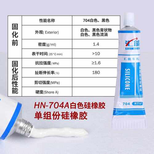 新款直销704硅橡胶耐高温密封胶水绝缘防水RTV电子有机硅胶线路板