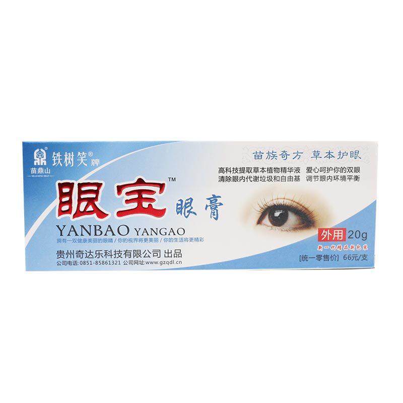 奇达乐苗XGO山鼎眼铁树膏笑眼宝眼膏软缓解眼贵州苗山草鼎本乳膏