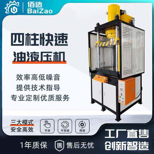 东莞厂家生产加工快速水口料快速冲边100T压铸件大件四柱油压机