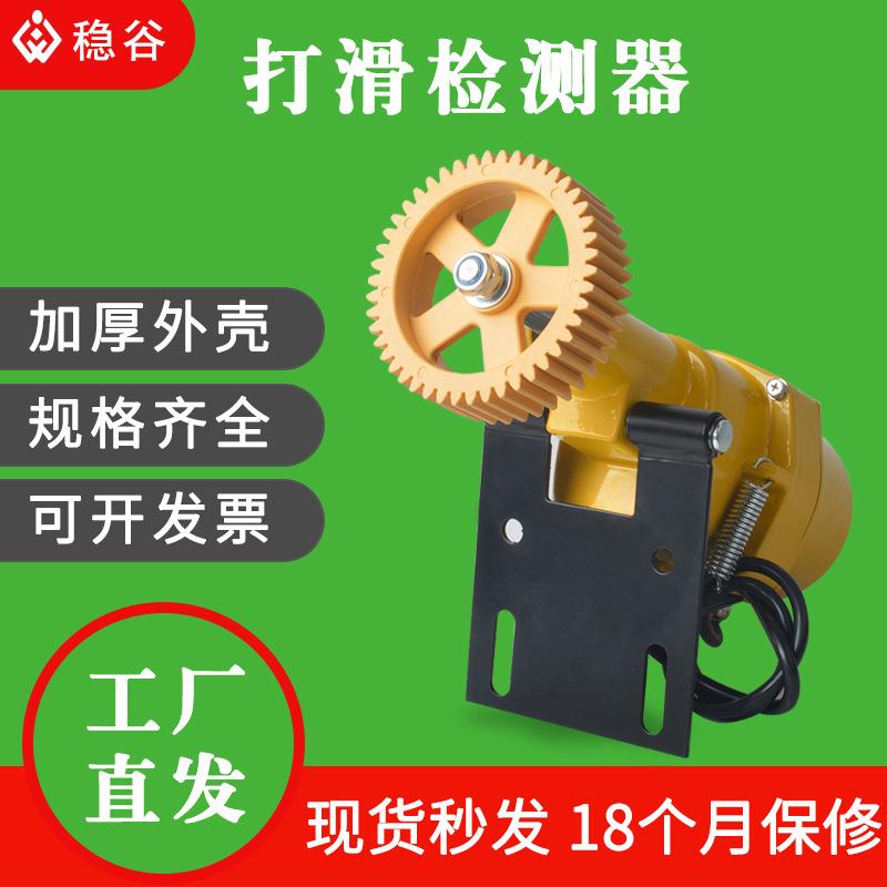 无源输送带机械打滑开关DH-III皮带打滑速度检测器速度开关DH-II