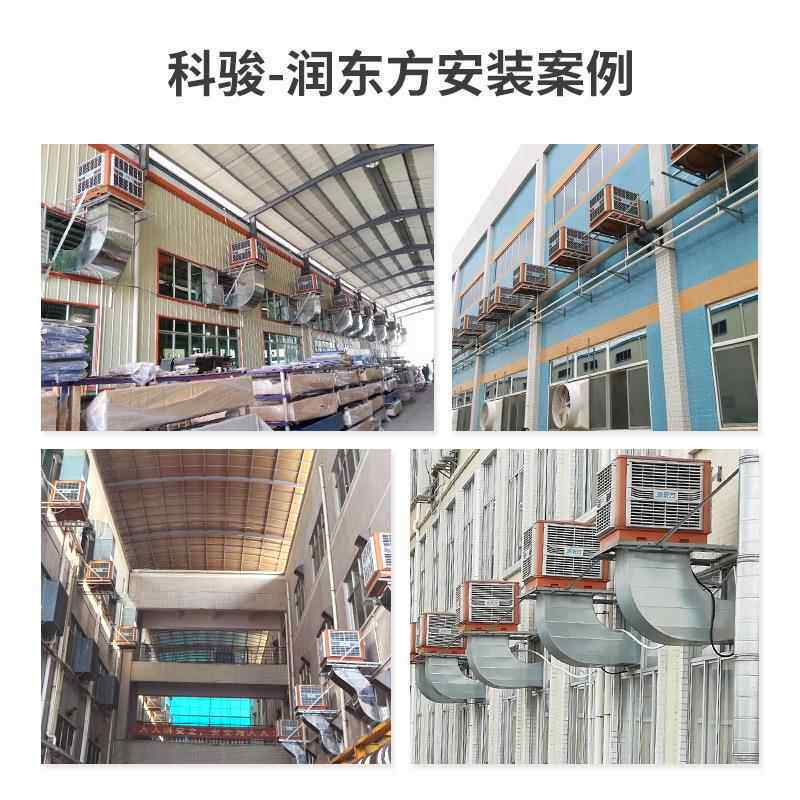 润东通方RDF18C工冷风机厂房车间水帘风冷风机RDF18C降温节能环保