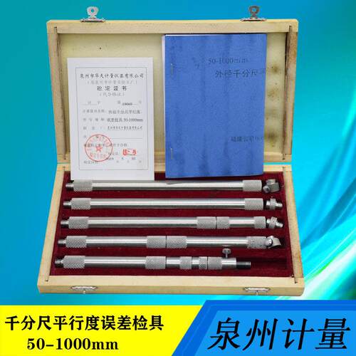 泉州计量外径千分尺平行度误差检具50-1000 厂家直供现货