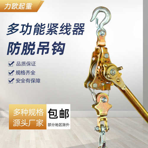 日式紧线器收紧器双钩紧线器2T钢丝绳荷缔机多功能牵引器卡线器