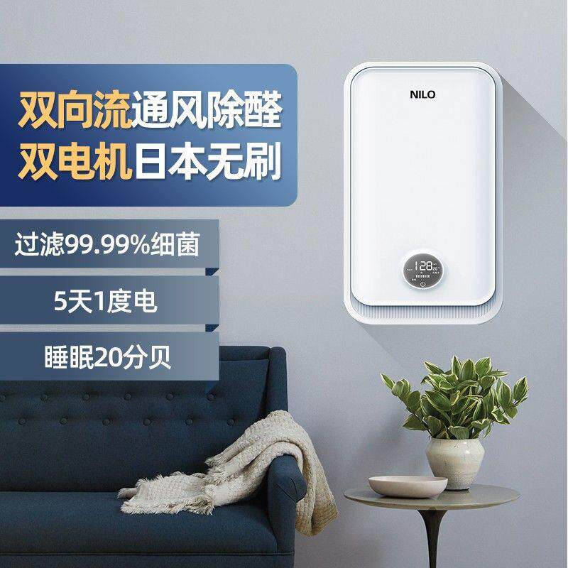 NILO新风机家用壁挂式双向流全热交换通风室内净化器系统静音