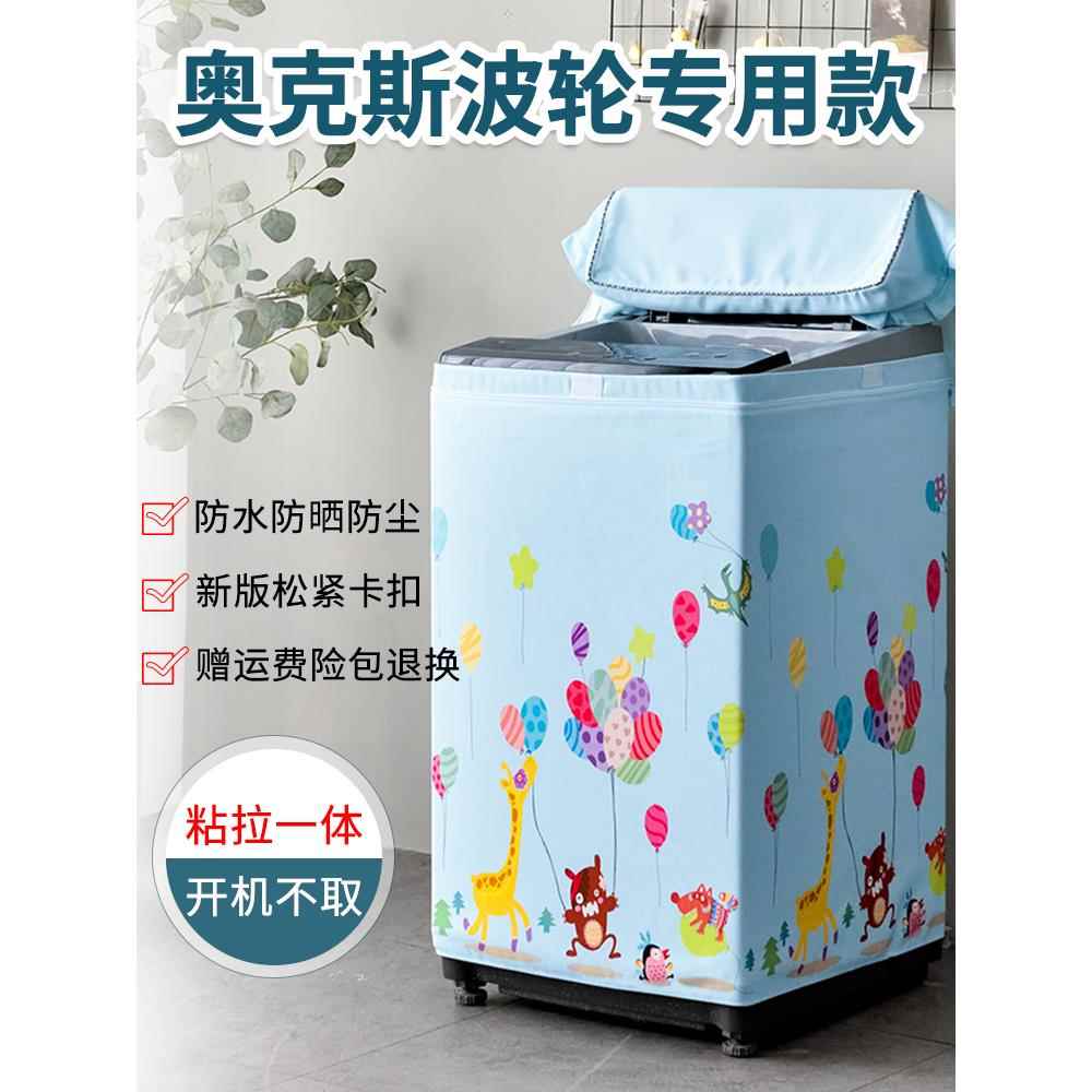 伊莱克斯波轮洗衣机上开罩防水防晒5/6/7/8/9/10公斤洗衣机防水罩