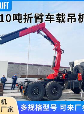 徐州工厂10吨折臂随车起重机园林绿化多功能四节臂液压车载吊机