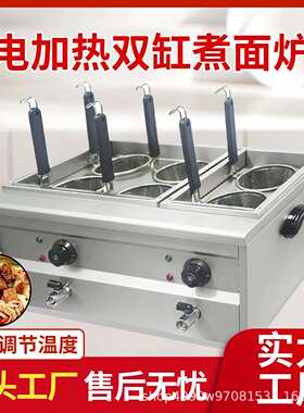 双驰商用煮面炉不锈钢电关东煮保温加热汤粉面二四六头电煮炉
