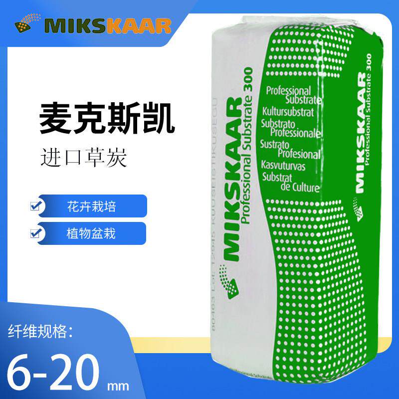 麦克斯凯进口草炭进口泥炭多肉中小型盆栽球根类专用有机营养土