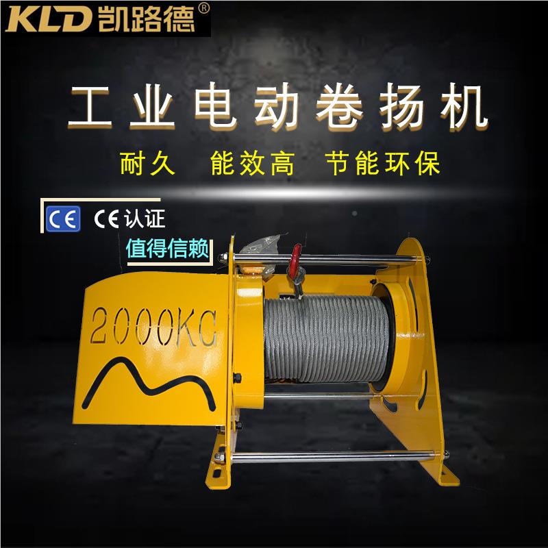 卷扬机定制 二级升减速小型欧式绞盘 2电5250kg动0kg500kg水平牵
