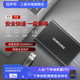 三星t7移动固态硬盘1tbusb3.2电脑安卓手机，硬件加密外置两用ssd