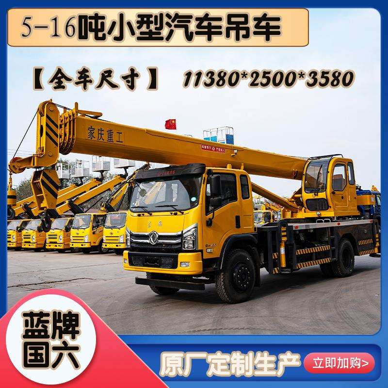 8吨10吨汽车吊机械工程起重机蓝牌5吨吊车液压伸缩吊臂可按揭
