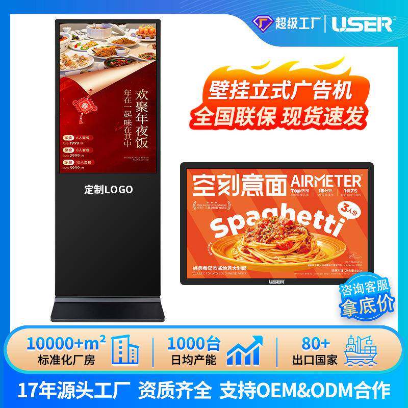 32/55/65寸高清立式广告机红外触摸智慧广告显示屏落地广告一体机