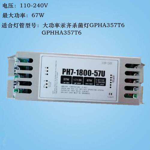 UVC紫外线大功率汞齐灯电子镇流器PH7-1800-57U 57W适用GPHA357T6