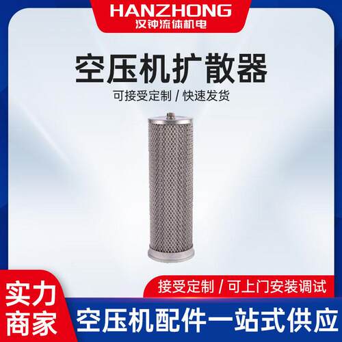 汉钟流体空压机配件吸干机消音器制氮机扩散器空气排空压缩机