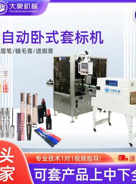 卧式套标机指甲油化妆品香水胶水笔杆羽毛球桶小直径套标机厂家