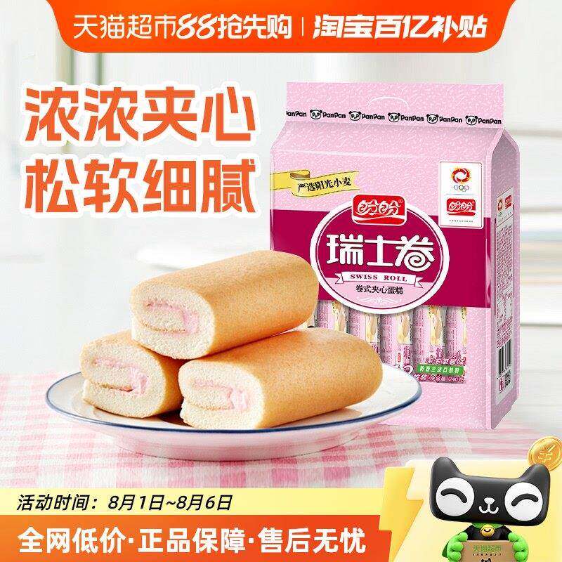 盼盼瑞士卷草莓味夹心手撕面 面包整箱早餐休闲 零食品240g*1袋