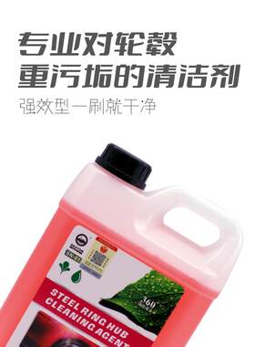 汽货车铝合金钢圈轮毂翻新除锈胎铃泛黄铁粉锈点渍斑强效力清洗剂