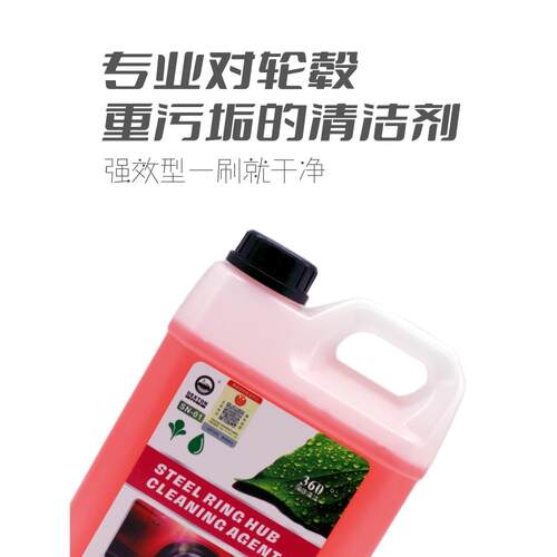汽货车铝合金钢圈轮毂翻新除锈胎铃泛黄铁粉锈点渍斑强效力清洗剂