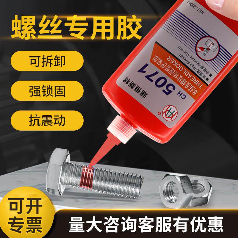 超恒新材CH5050圆柱通用型5071螺纹锁固剂厌氧胶低粘度高强度50ml
