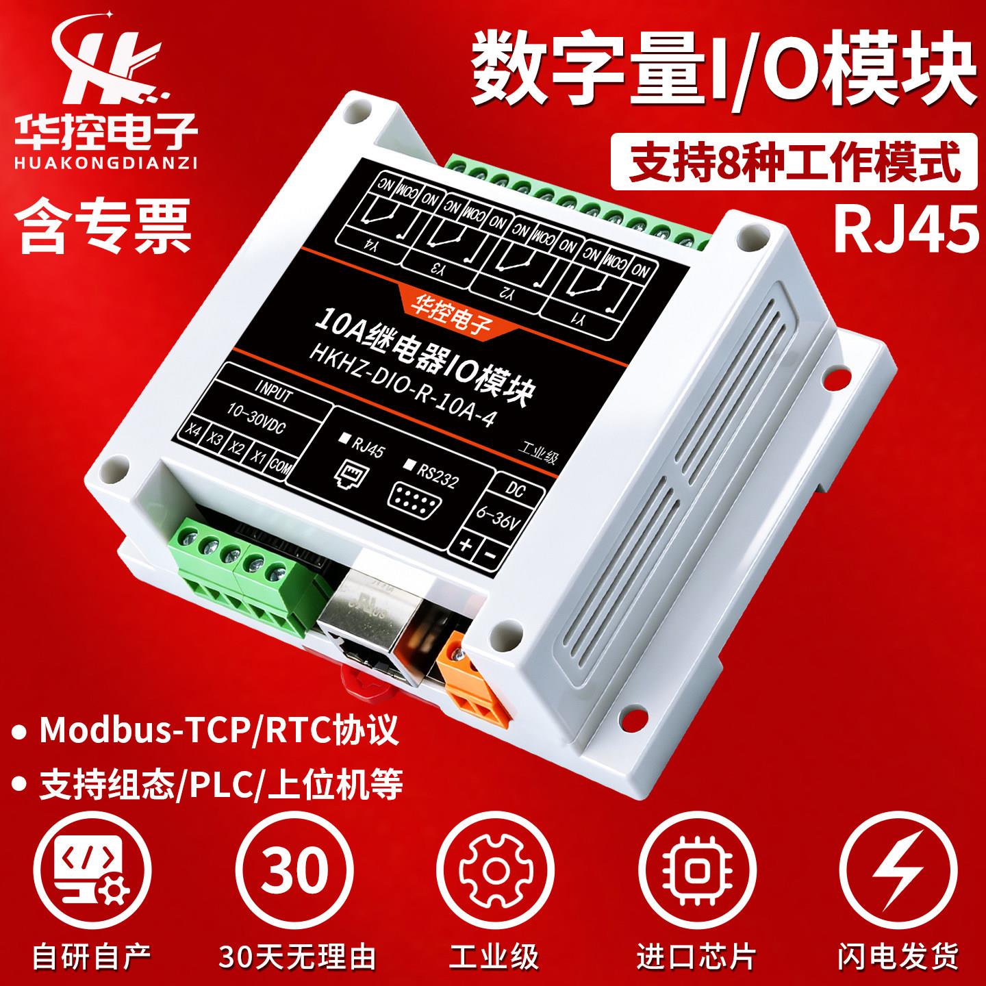Modbus网路继电器IO模块远程控制开关量采集输入乙太网TCP协议RTU