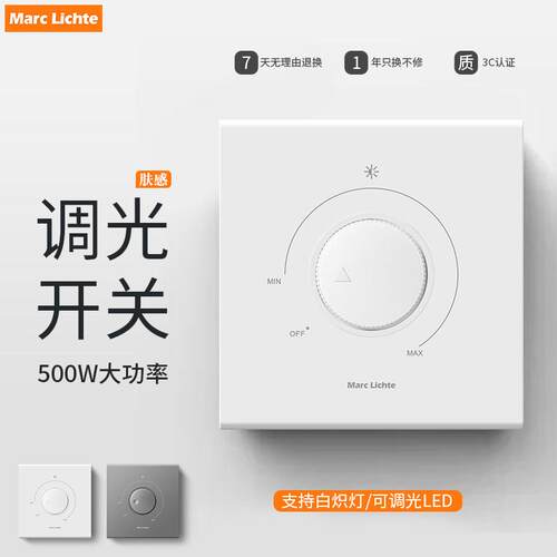 86型LED无极调光开关面板 适用白炽灯500W PC材质调光开关 肤感旋