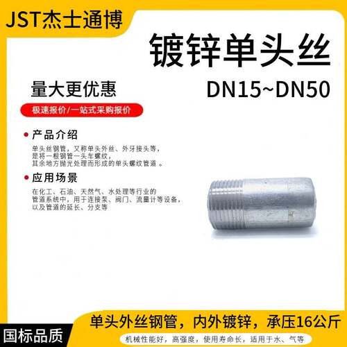镀锌单头丝钢管长外丝短管接头1520铁水管4分6分圆管1寸25可定制