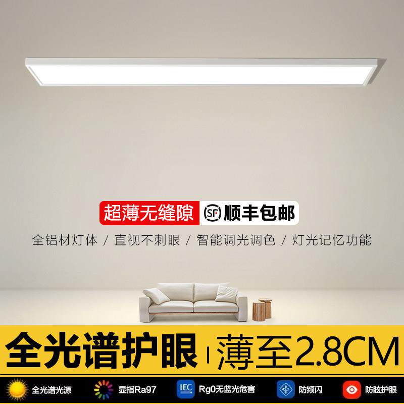 全光谱护眼超薄长方形吸顶灯LED办公室平板灯客厅阳台简约长条灯