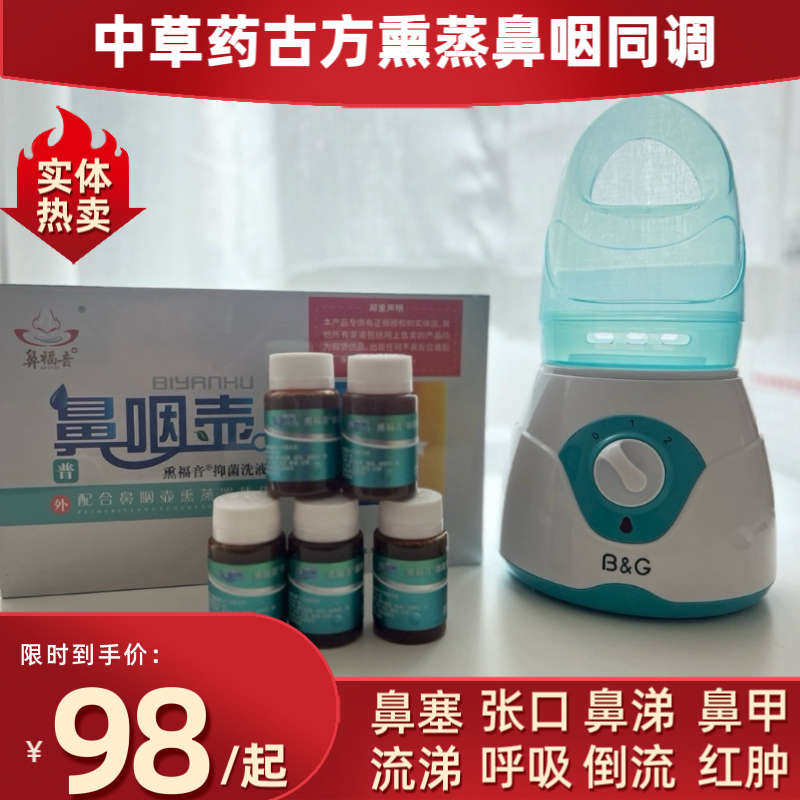 鼻咽壶儿童腺样体肥大中药熏蒸宝宝鼻塞打呼噜熏鼻药液扁桃体舒咽