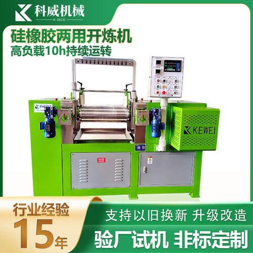 9寸10寸开炼机橡胶硅胶炼胶机实验室小型双辊机橡塑通用炼胶设备