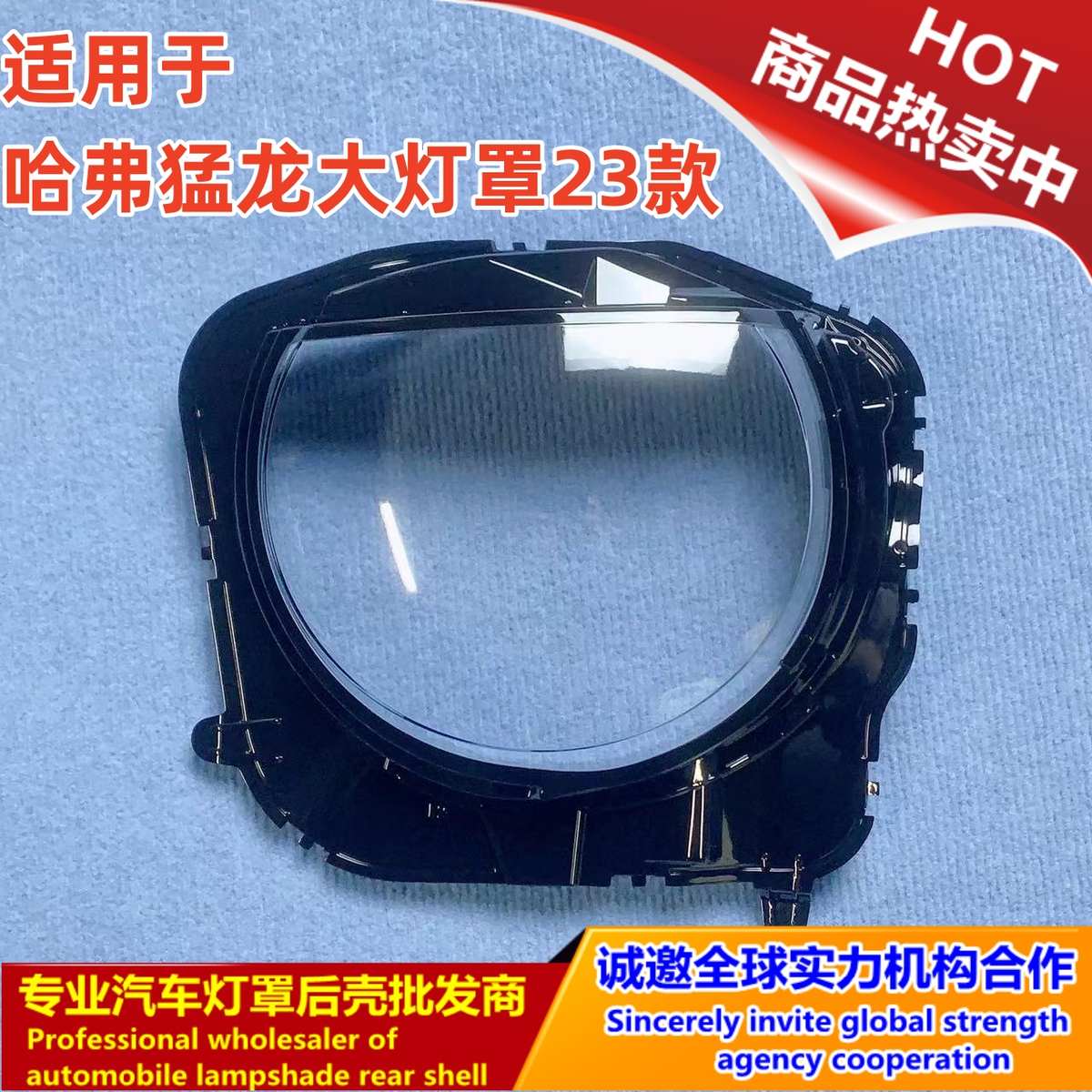 适用于哈弗猛龙大灯罩23款猛龙前大灯透明灯罩 灯壳 灯面罩