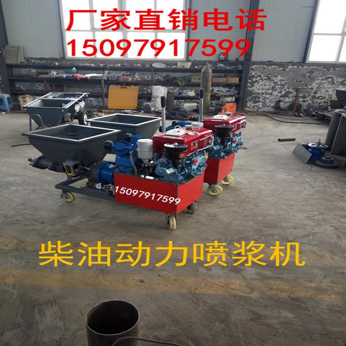 柴油动力墙面水泥喷浆机 建筑工地不用电的喷涂设备