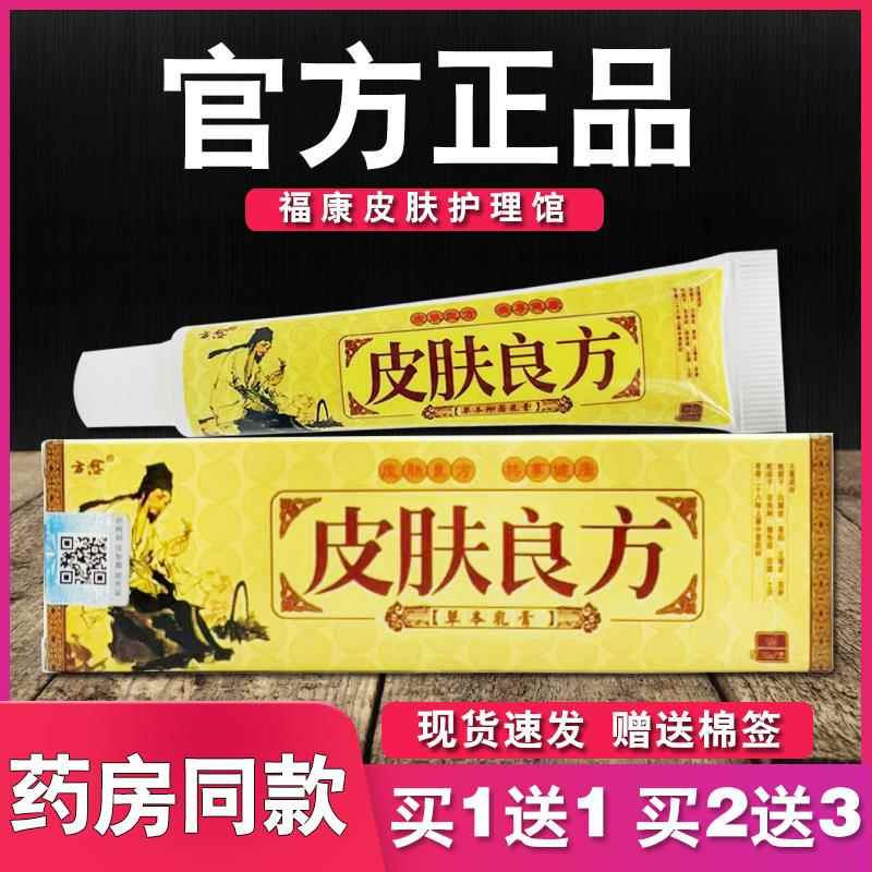 方愈皮肤良方草本乳膏 皮肤外用抑菌软膏1978