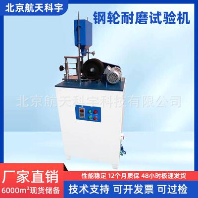 GLM-200路面砖钢轮式耐磨试验机钢轮耐磨试验机