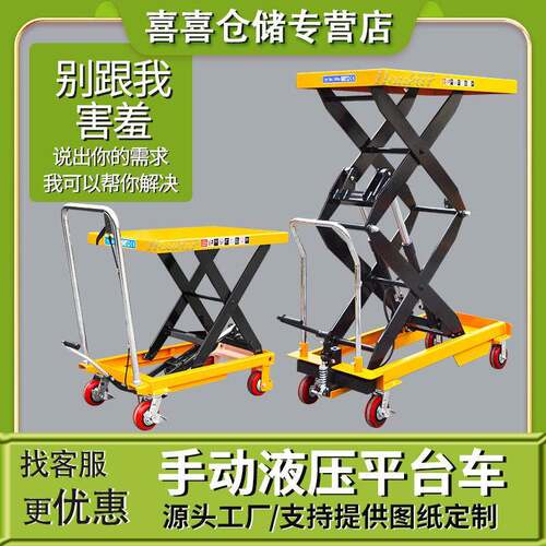 手动移动式液压升降平台车剪叉式小型平板推车升降模具手动平台车