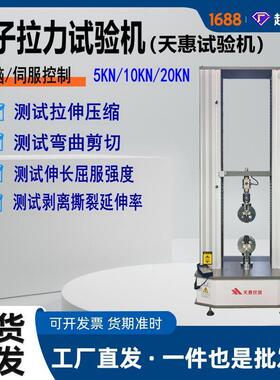 伺服控制20KN拉力试验机铝箔片拉伸测试仪铝片铝纸万能电子拉力机